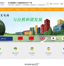 PCB打样，PCB加急，高频线路板，高频高速板，PCB多层线路板，线路板打样、PCB阻抗板打样、HDI板（盲埋孔板）打样，FPC软板打样生产，遇见电路