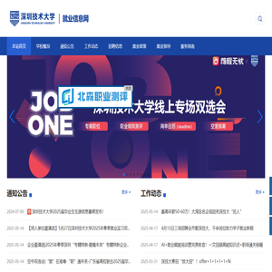 深圳技术大学就业网