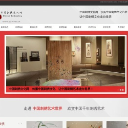 中国刺绣文化网　传播中国刺绣文化　弘扬中国刺绣艺术　普及刺绣知识