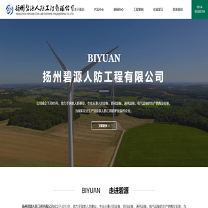 扬州碧源人防工程有限公司