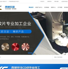 CD纹加工厂-CD纹螺丝-按键-音响耳机CD纹片-东莞市西楚五金制品有限公司