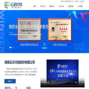 湖南云冷冷链股份有限公司