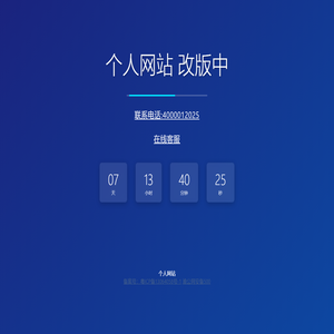 个人网站-ETC在线申请,ETC注销,异地注销-全国ETC办理服务