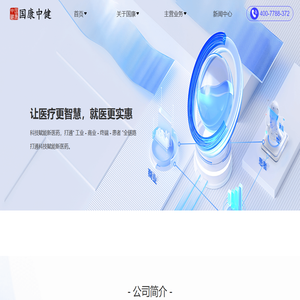 国康中健首页