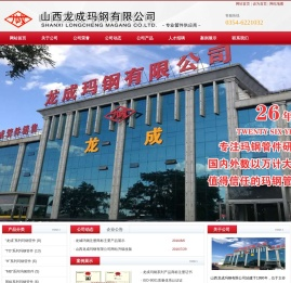 山西龙成玛钢有限公司