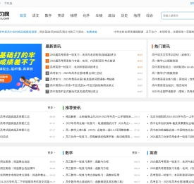 高中学习网-高中学习资源_高考全科复习备考资料_高考真题