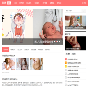 复禾育儿-母婴育儿专业分享平台 - 复禾健康