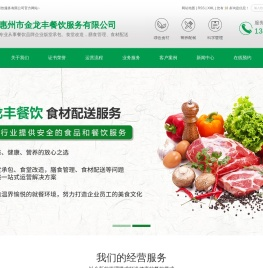 惠州市金龙丰餐饮服务有限公司
