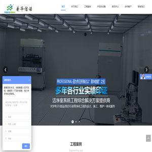 首页 十万级无尘车间工程_万级无尘车间_百级无尘车间_无尘车间施工_无尘车间建造_食品厂无尘车间-普华信诺环境工程