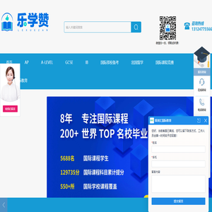 AP课程_Alevel辅导_IGCSE补习_IB在线辅导_留学及国际课程竞赛资讯-乐学赞国际教育
