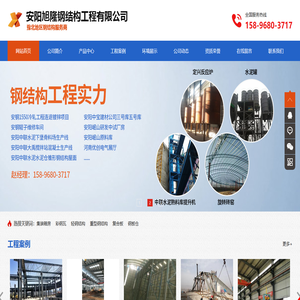 河南轻钢结构_重型钢结构_廊架平台钢结构安装施工造价-安阳旭隆钢结构公司