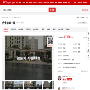 【上海合生前滩一号小区,二手房,租房】- 上海房天下
