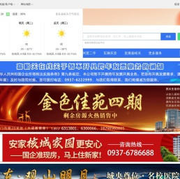嘉峪关在线-嘉峪关招聘找工作、找房子、找对象，嘉峪关综合生活信息门户！
