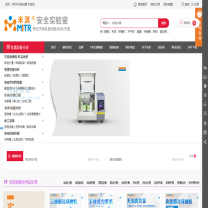 MITR米淇-专注于安全实验仪器设备制造商、集成商