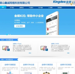 眉山鑫诚网络科技有限公司---眉山金蝶_眉山财务软件_眉山鑫诚科技_眉山用友