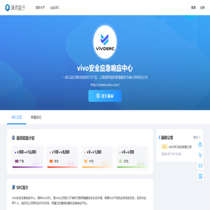 漏洞盒子 | vivo安全应急响应中心