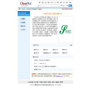 广州市守正化工科技有限公司，偶联剂S-6021,偶联剂S-6011,偶联剂S-6031,偶联剂S-6041,偶联剂KH-560，中国化工网