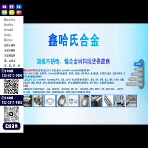 哈氏合金|哈氏合金管|C276|C-276|厂家|价格|多少钱|一公斤|上海鑫哈氏合金材料有限公司-上海鑫哈氏合金材料有限公司