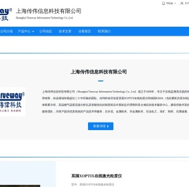 上海传伟信息科技有限公司