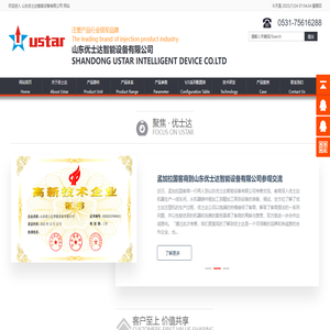 山东优士达智能设备有限公司