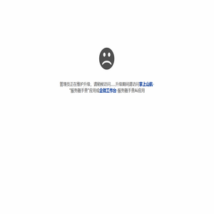 服务随手查正在升级.......