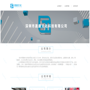 深圳市晟唐文化科技有限公司