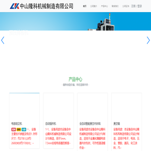 中山隆科机械制造有限公司