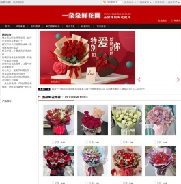 花店送花,鲜花速递,网上订花,全国连锁鲜花预定,一朵朵鲜花