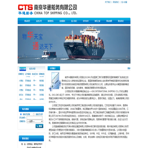 南京华通船务有限公司