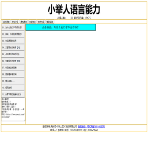小举人语言能力