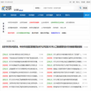 泛研网公众版-全球科研项目数据库-海量科研项目-科研项目申报信息库-国家自然科学基金