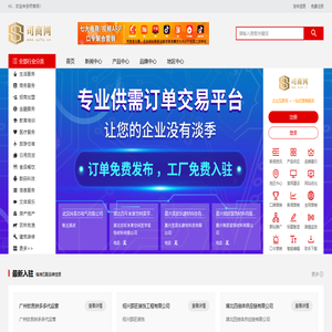 司商网_我们倾力打造诚信、专业的B2B电子商务平台、国际贸易网