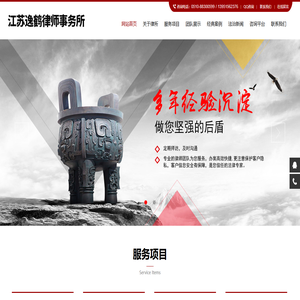 江苏逸鹤律师事务所