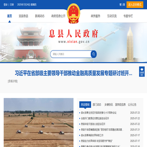 息县人民政府