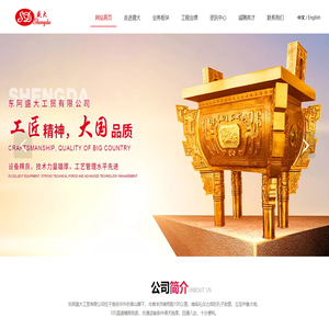 东阿盛大工贸有限公司