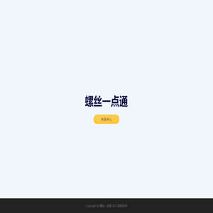 螺丝一点通
