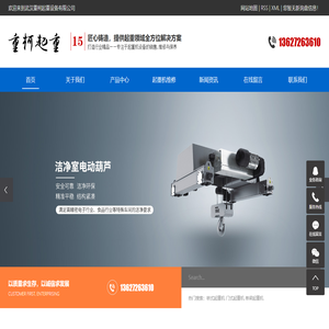 武汉重柯起重设备有限公司