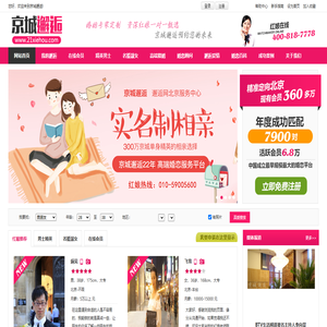 [官]京城邂逅-北京知名婚姻介绍所_红娘一对一征婚相亲_成功人士找对象_高端单身人群聚集的婚恋社交平台