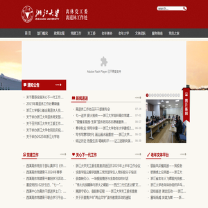 浙江大学离退休工作处