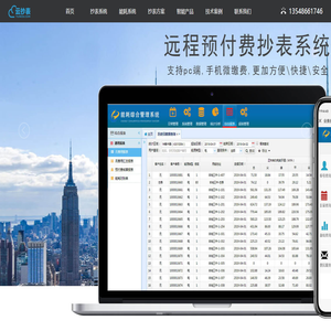 远程抄表系统_智能无线抄表管理系统_预付费自动抄表软件方案 - 云抄表