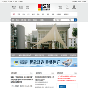 深圳家具网-家具展会-家具检测-家具品牌—深圳市家具行业协会官网