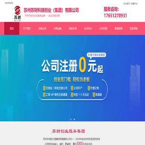 苏州代办营业执照/苏州注册公司/苏州苏财集团