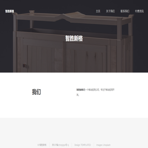智胜新格