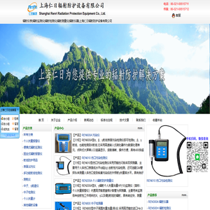 辐射仪表|辐射监测仪|辐射检测仪|辐射测量仪|辐射仪器|上海仁日辐射防护设备有限公司