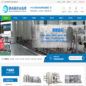 反渗透纯水设备_软化水设备_净水设备厂家_创洋水处理工程