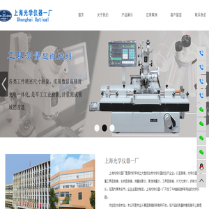显微镜|金相显微镜|光学显微镜专业生产商-上海光学仪器厂