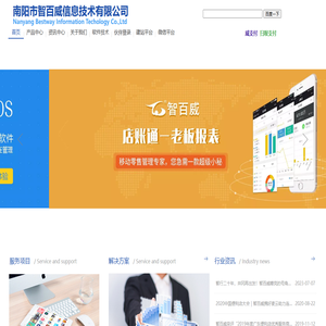 南阳市智百威信息技术有限公司