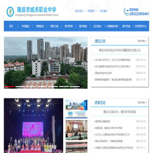 隆昌市城关职业中学