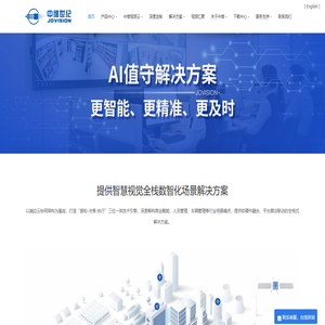 中维世纪—智慧视觉产品及方案提供商
