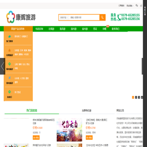 洛阳康辉您身边的旅游顾问-河南康辉旅行社洛阳分社